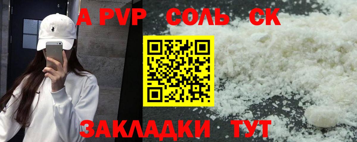 APVP VHQ Соль-Илецк