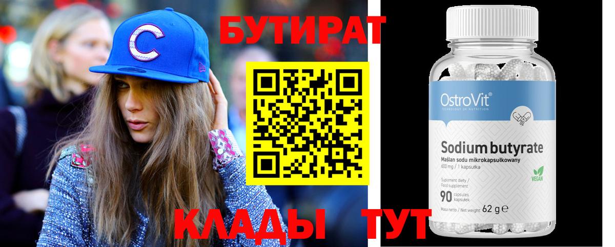 БУТИРАТ 99%  Бутират  Соль-Илецк  Вход с VPN 