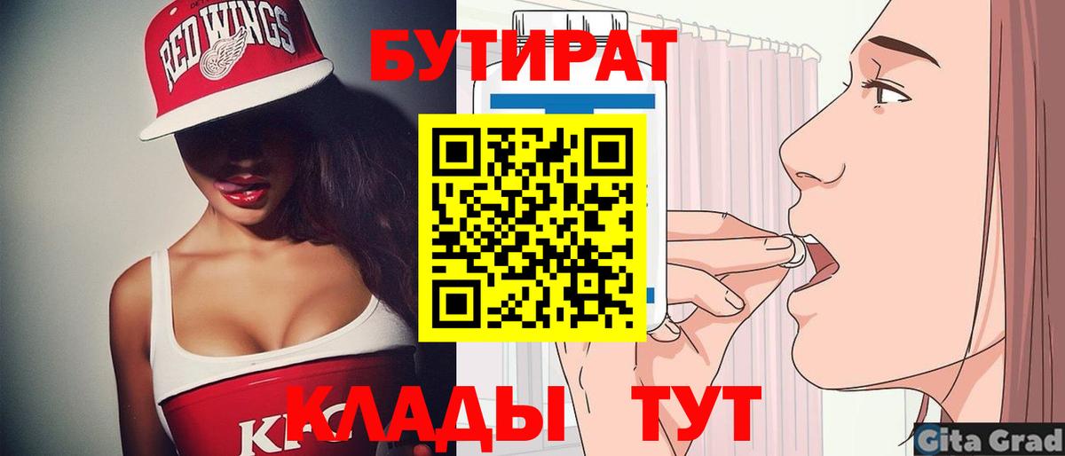 БУТИРАТ BDO Соль-Илецк