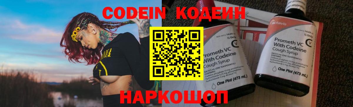 Codein Purple Drank Соль-Илецк