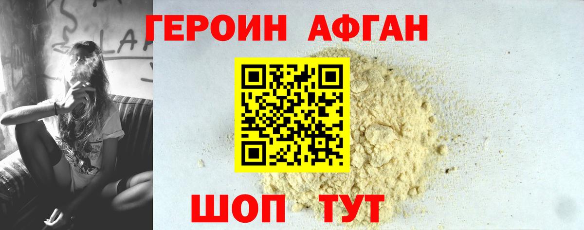 ГЕРОИН Афган  Вход с VPN  Соль-Илецк 