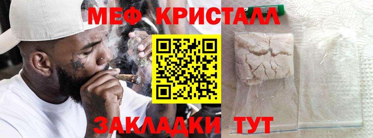 Мефедрон кристаллы Соль-Илецк